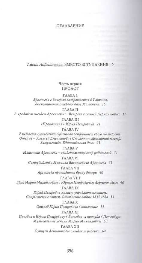Книга Детство Лермонтова: повесть () — 2