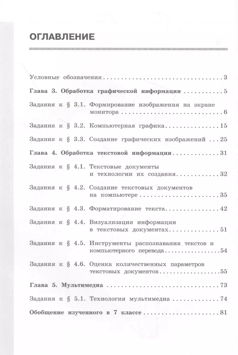 Информатика. 7 класс. Рабочая тетрадь. В 2-х частях (комплект из 2-х книг)  (Анна Босова, Людмила Босова) - купить книгу с доставкой в  интернет-магазине «Читай-город». ISBN: 978-5-09-089279-7, 978-5-09-089277-3