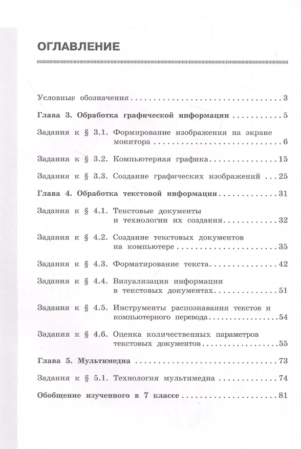 Книга Информатика. 7 класс. Рабочая тетрадь. В 2-х частях (комплект из 2-х книг) (Анна Босова, Людмила Босова) — 5