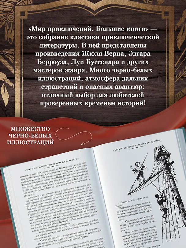 Книга Наследник из Калькутты (с иллюстрациями) (Роберт Штильмарк) — 9