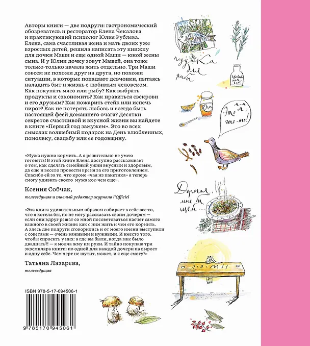 Книга Первый год замужем. Счастье есть и любить (Елена Чекалова) — 2