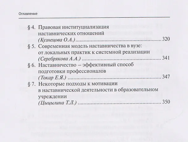 Книга Семья, семейный бизнес и наставничество как традиционные ценности российского общества: монография () — 6