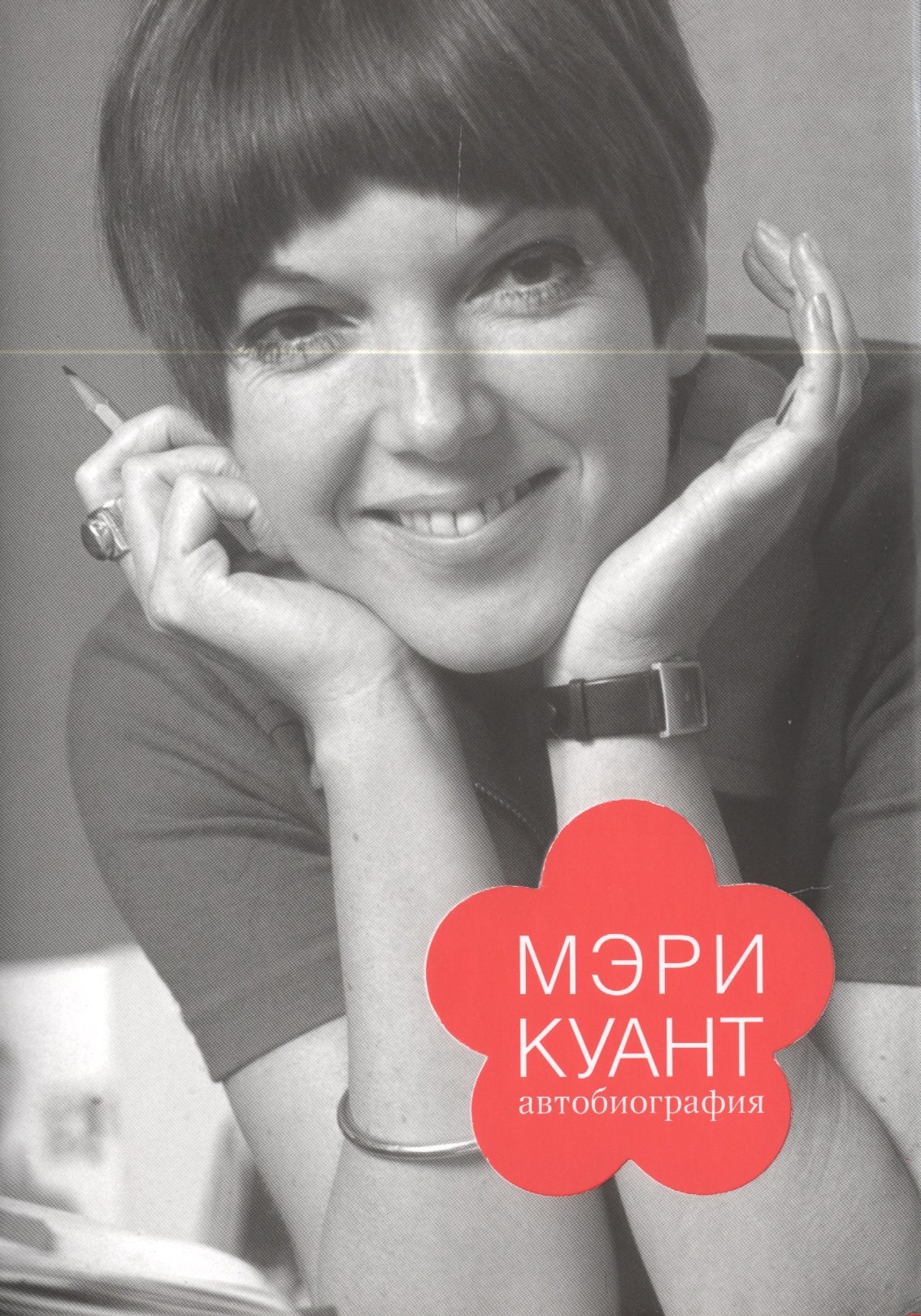 

Автобиография