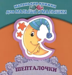 Шепталочки — 2418163 — 1