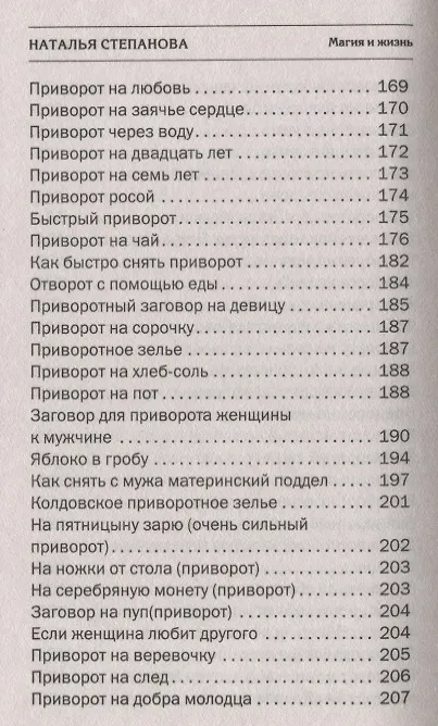 Книга Зелье приворотное (Наталья Степанова) — 7