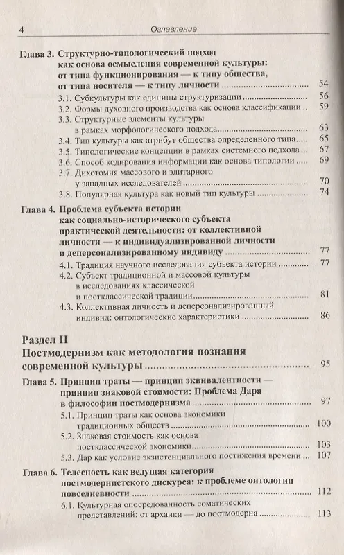 Книга Теоретические проблемы современной культурологии. Идеи, концепции, методы исследования (Анна Костина) — 3