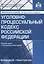 Уголовно-процессуальный кодекс Российской Федерации. Комментарий к последним изменениям — 2943798 — 1
