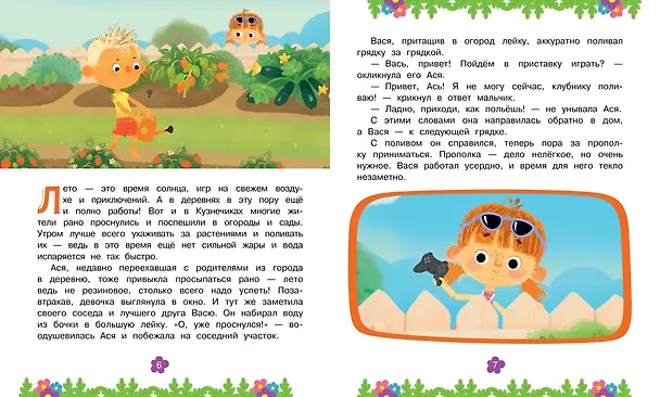 Книга Ася и Вася. Миссия с хвостиками (Савва Кияшев) — 18