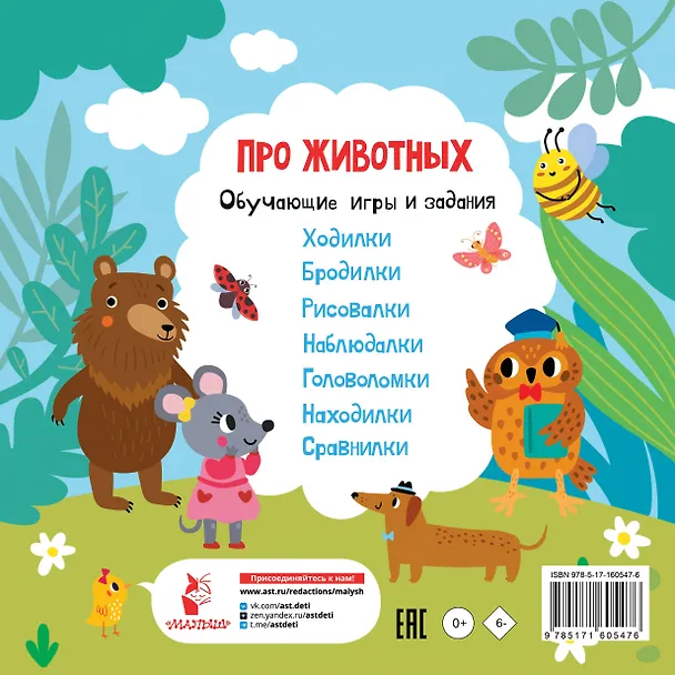 Книга Про животных. Обучающие игры и задания () — 2