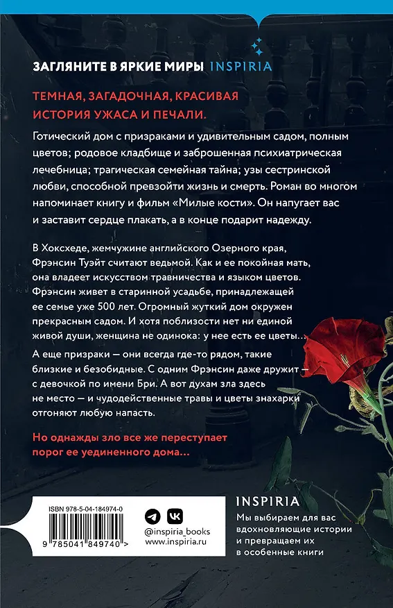 Книга Ее цветочки (Шеннон Морган) — 2
