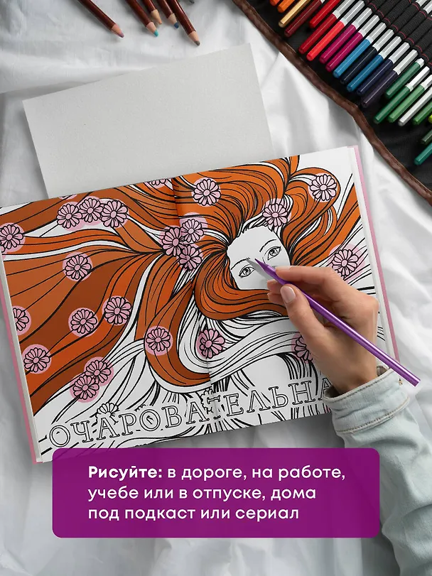 Книга Ты потрясающая! Раскраска-антистресс с мотивирующими фразами для девочек (Лина Арангулова) — 9