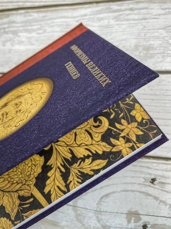 Книга Афоризмы великих гениев () — 8