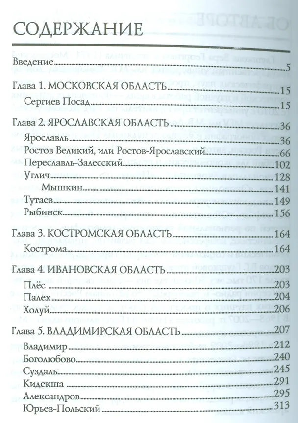 Книга Золотое кольцо России (Вера Глушкова) — 2