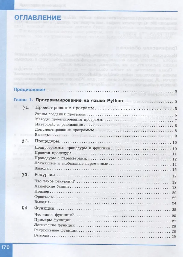 Книга Программирование. Python. C++. Часть 2. Учебное пособие (Константин Поляков) — 2