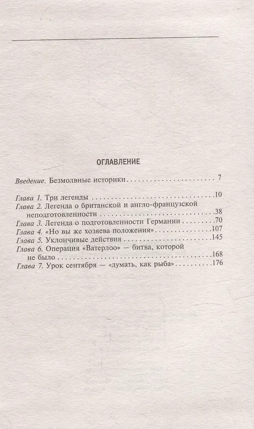Книга Странная война 1939 года. Как западные союзники предали Польшу (Джон Кимхи) — 2