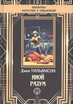 Иной разум — 2881875 — 1