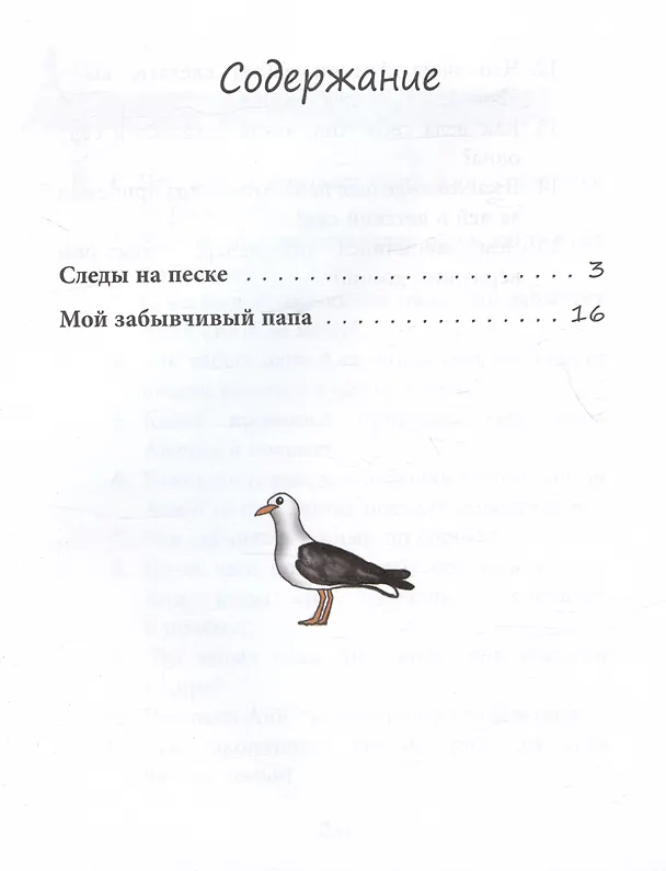 Книга Следы на песке. Рассказы. Книга для чтения. Для детей-билингвов и их родителей (Анна Вербовская) — 5