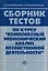 Сборник тестов по курсу "Комплексный экономический анализ хозяйственной деятельности" — 2126755 — 3
