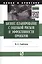 Бизнес-планирование с оценкой рисков и эффективности проектов: Науч.-практич. пособие — 2367783 — 1