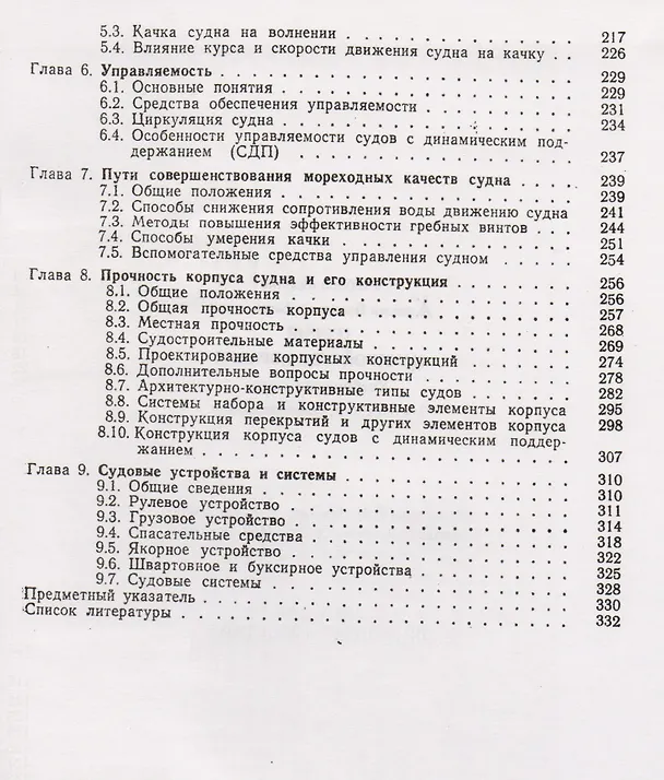 Книга Теория и устройство корабля () — 3