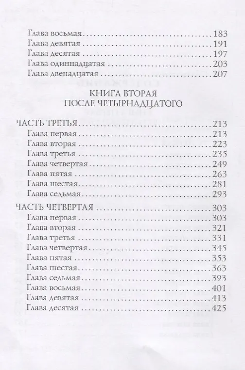 Книга Царство зверя 3. 14 декабря: роман (Дмитрий Мережковский) — 3