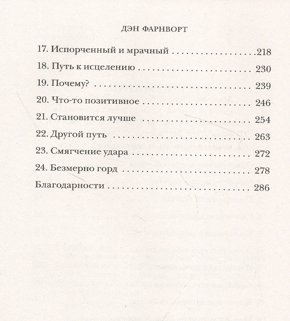 Вызов принят: остросюжетная жизнь работника скорой помощи (Дэн Фарнворт) -  купить книгу с доставкой в интернет-магазине «Читай-город». ISBN:  978-5-04-117420-0