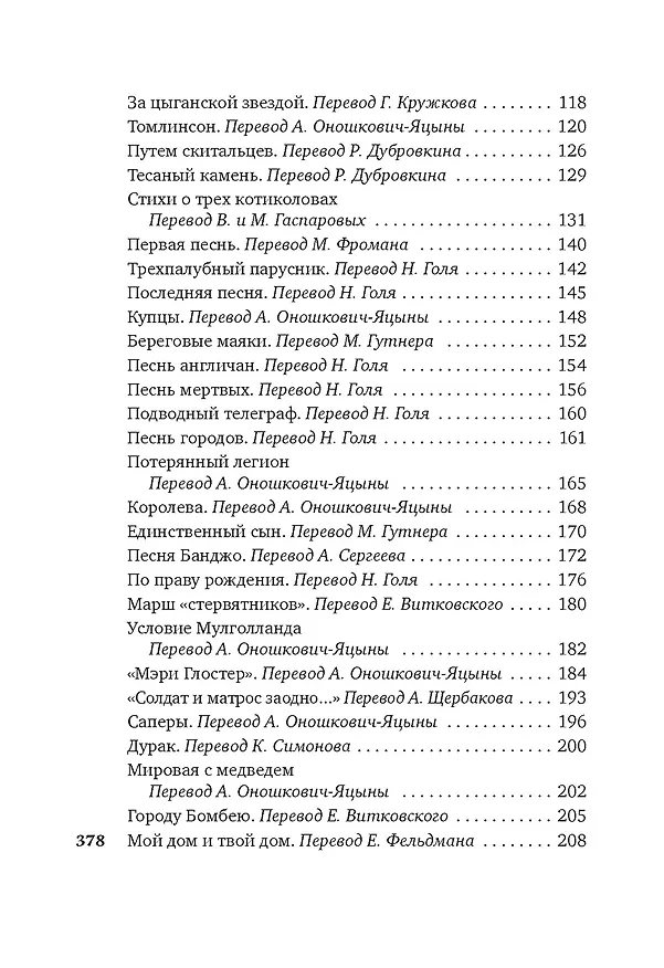 Книга Бремя белого человека (Редьярд Киплинг) — 7