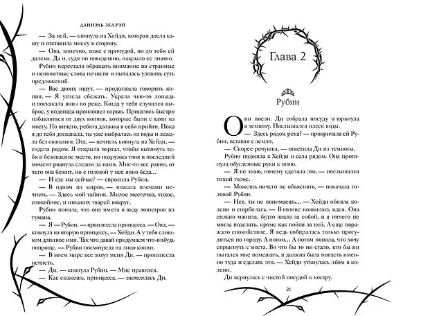 Книга Тёмный принц (#2) (Даниэль Зеа Рэй) — 6