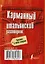 Карманный итальянский разговорник — 2420160 — 2