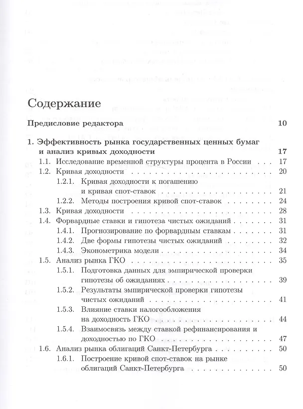 Книга Лекции по избранным вопросам классических финансовых моделей. 2-е изд. () — 2