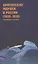 Британские моряки в России (1918–1919). Малоизвестные страницы истории Гражданской войны: Сборник воспоминаний и документов — 2846172 — 1