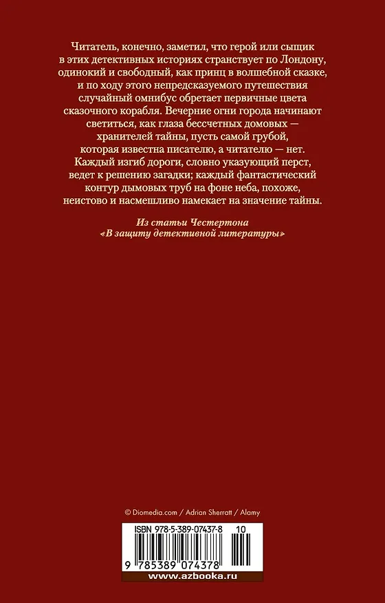 Книга Все расследования отца Брауна (Гилберт Кит Честертон) — 2
