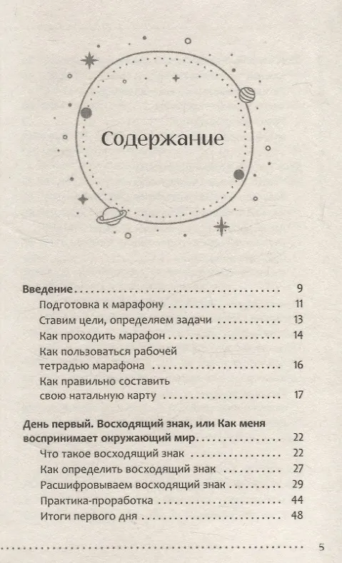 Книга На пути к призванию. Ведическая астрология и ваша судьба (Адиль Мамедов) — 6