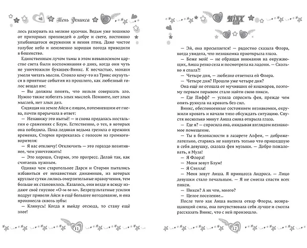 Книга Winx. Тень Феникса (#2) (Амура Лав) — 9