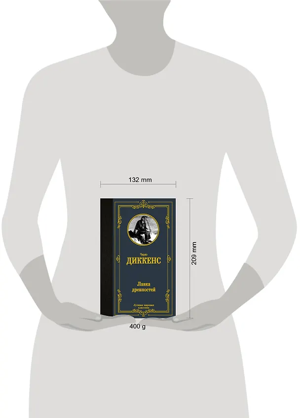 Книга Лавка древностей (Чарльз Диккенс) — 4