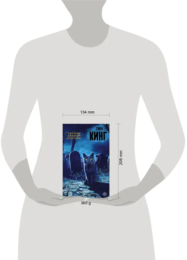 Книга Клатбище домашних жывотных (Стивен Кинг) — 9
