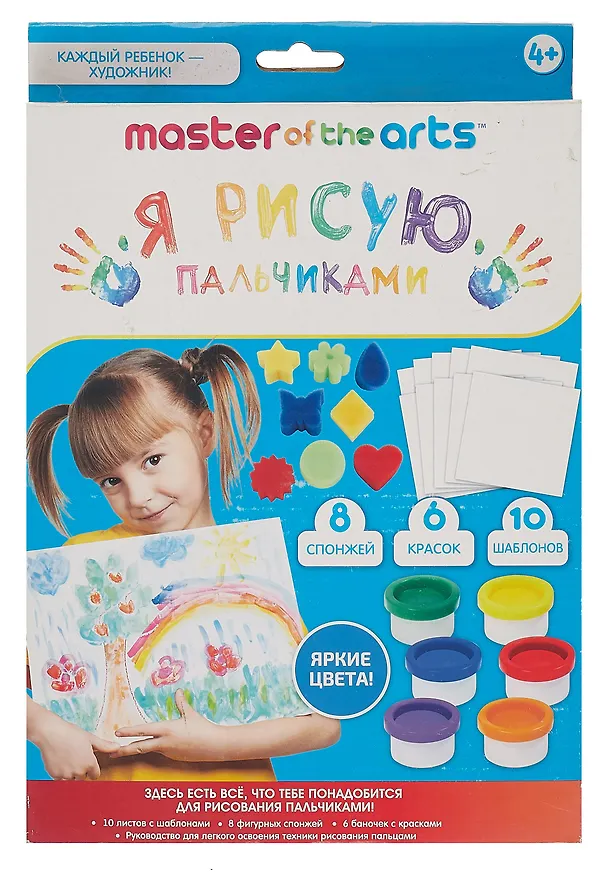 Набор для творчества, MASTER OF THE ARTS Я рисую пальчиками 329400 — 2