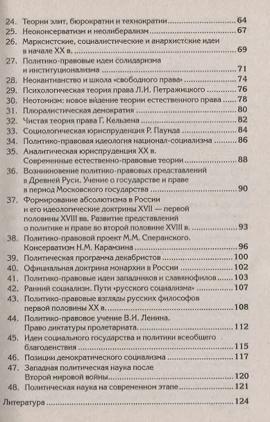 Книга Краткий курс по истории политических и правовых учений: учебное пособие () — 3