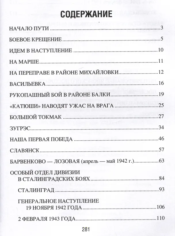 Книга Записки фронтового контрразведчика. 1418 дней и ночей (Александр Матвеев) — 2