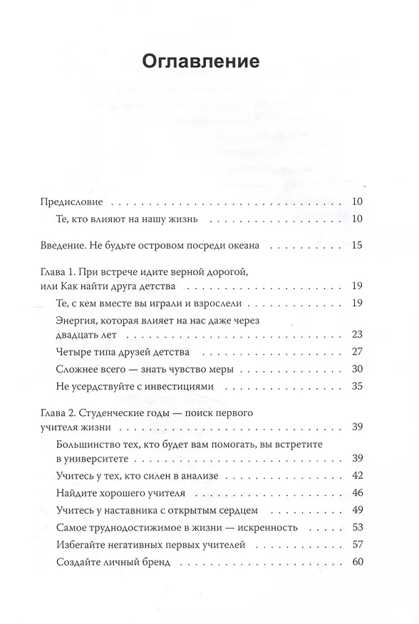 Книга Важные связи. Как найти людей, которые помогут быстрее двигаться вперед (Вэйвэнь Ли) — 5