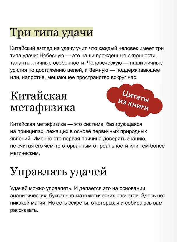 Книга Бацзы по-русски. Как управлять своей удачей и обрести уверенность в завтрашнем дне (Анна Горшкова) — 7