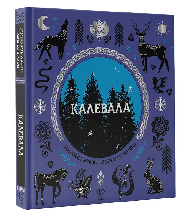 Книга Калевала () — 4