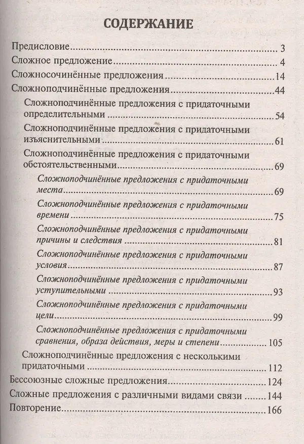 Книга Дидактический материал по русскому языку: карточки-задания для индивидуальной работы: 9 класс: пособие для учителей общеобразовательных учреждений (Людмила Ларионова) — 2