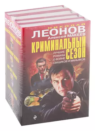 Криминальный сезон (комплект из 4 книг) — 2726018 — 1