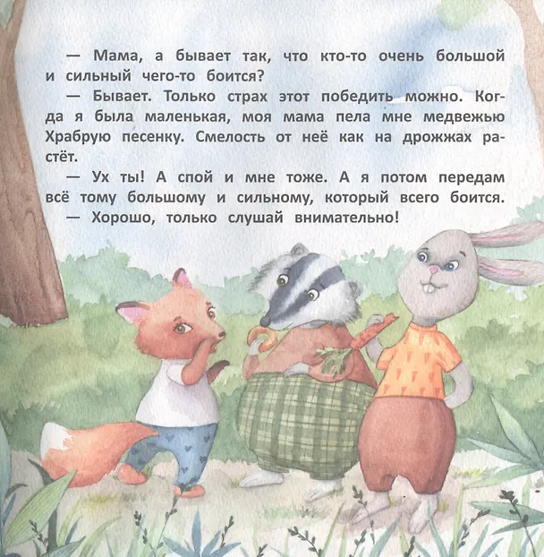 Книга Страх, уходи (Анна Федулова) — 5