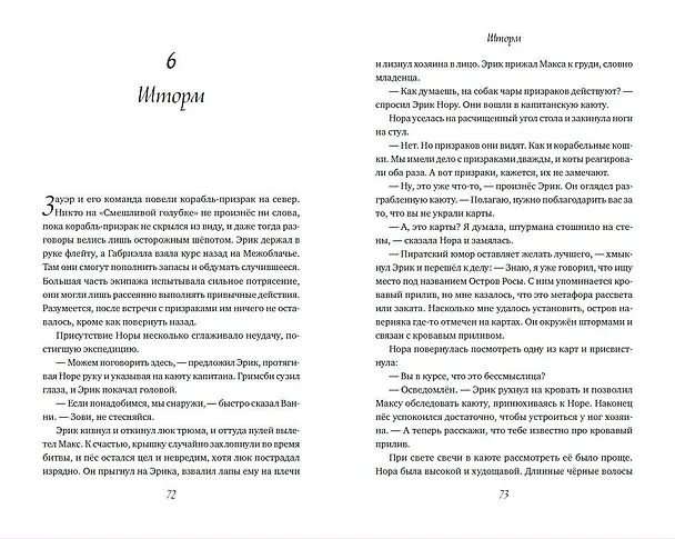 Книга Принц Эрик. История любви и проклятия (Линси Миллер) — 8