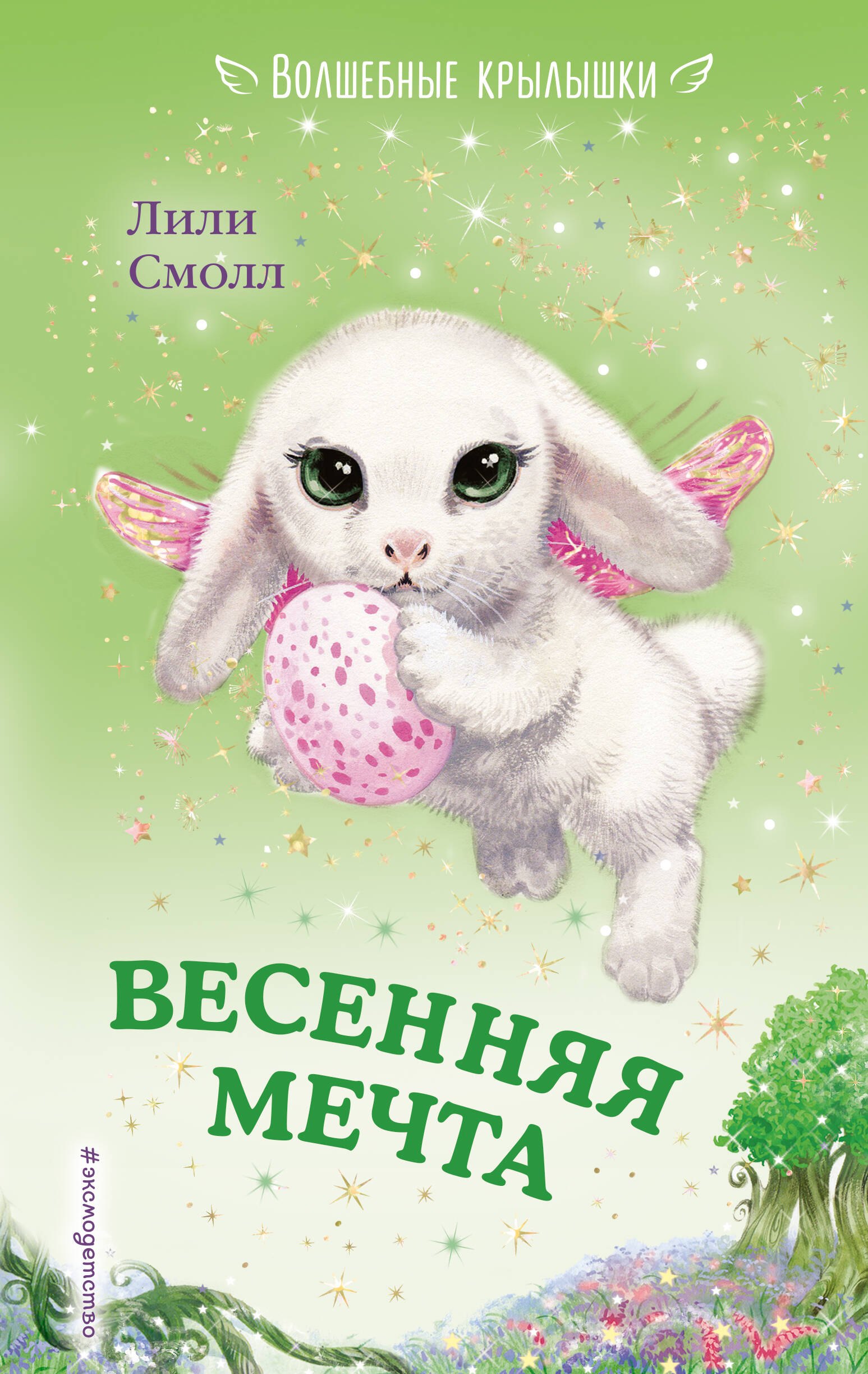 

Весенняя мечта (выпуск 7)