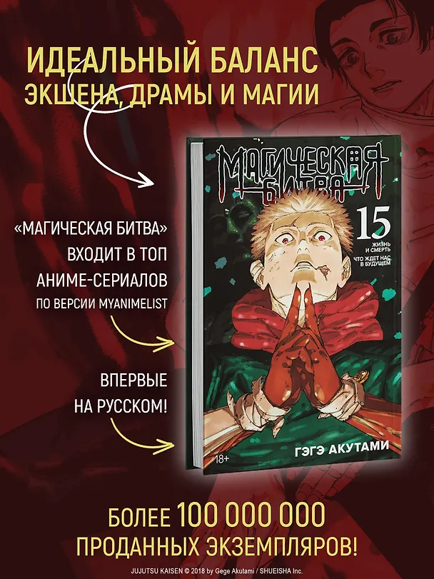 Книга Магическая битва. Книга 15 (Том 29, 30) -  Жизнь и смерть. Что ждет нас в будущем (Jujutsu Kaisen). Манга  (Гэгэ Акутами) — 6