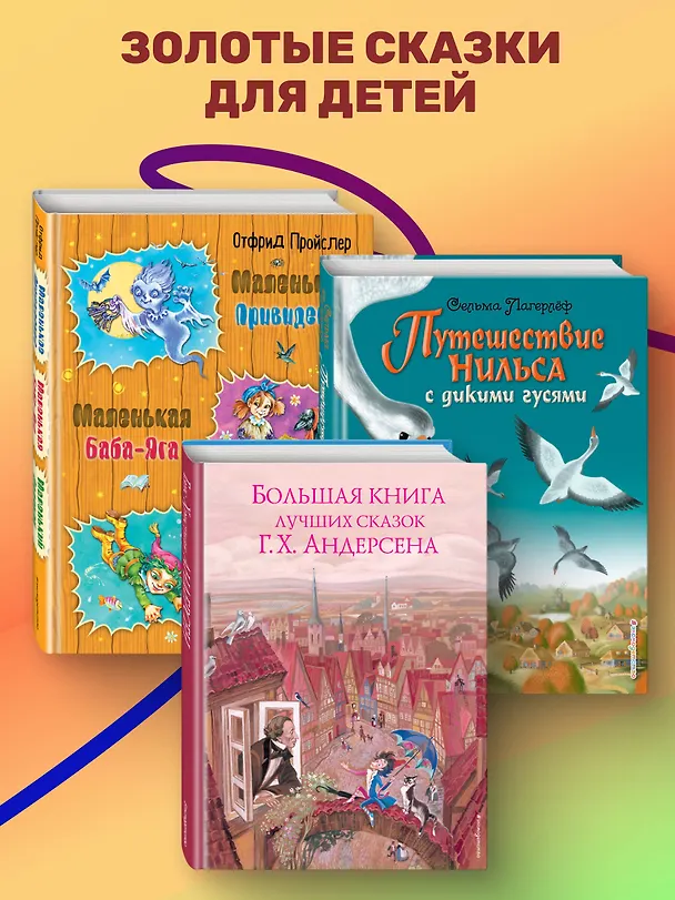 Книга Маленькая Баба-Яга. Маленький Водяной. Маленькое Привидение (Отфрид Пройслер) — 8