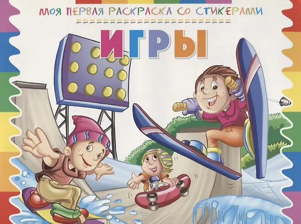 Книга Игры () — 1